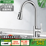 欧琳厨房水龙头冷热洗菜盆水龙头优铜抽拉式水龙头水槽龙头360°旋转 CFL101抽拉2+1模式