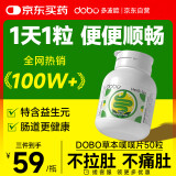 DOBO噗噗片50粒 便秘清肠排毒通便 酵素 肠胃养护药空空片