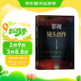 电影学院143：影视镜头创作