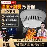 岡祈（Gangqi） NB远程手机通知 烟雾报警器消防专用 烟感温感双感应 家用无线火灾探测感烟感温度烟感报警器