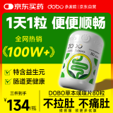 DOBO DOBO噗噗片80粒 空空片清肠排��通便 酵素减肥  肠胃养护