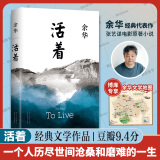 【正版】活着 余华小说作品集  新华书店自营 作家出版社 馀华书籍