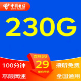 中国电信（CHINA TELECOM） 5G手机流量卡不限流量电话卡WIFI无线上网卡大王卡钉钉卡奶牛卡山楂卡星卡 29元包230G流量不限网速+100分钟通话