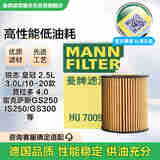 曼牌（MANNFILTER）机油滤清器机滤机油滤芯HU7009ZM锐志皇冠普拉多雷克萨斯GS/IS/LS