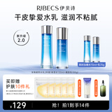 伊贝诗【干皮补水】深海凝萃弹润护肤品套装补水保湿紧致淡化细纹 水乳2件套
