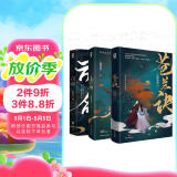 九鹭非香仙侠经典套装（共3册）司命+苍兰诀+忘川劫