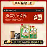 嘉实多（Castrol）保养两次卡 含机油机滤工时 极护 A3/B4 SP 5W-40  6L 亚太版
