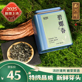 西湖牌2025新茶上市 碧螺春特级珍选50g茶叶罐装春茶绿茶 杭州茶厂