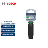 博世（BOSCH）专业抗冲击套筒 1/2