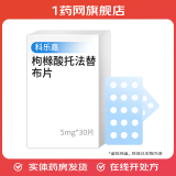[科乐嘉]枸橼酸托法替布片 5mg*30片 3盒装