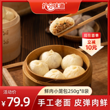 拾分味道美佳黑正宗上海小笼包猪肉鲜香多汁手工老面小笼包 半成品早餐 鲜肉小笼包250g*10只/袋*8袋