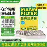 曼牌（MANNFILTER）空调滤芯空调滤清器CUK30007/3宝马X3新3系320325330X4Z4iX3Z4