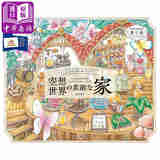 预售 空想世界的漂亮房屋 涂绘主题系列 日文艺术原版 こだわり塗り絵シリーズ 空想世界の素敵な家 mona