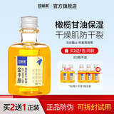 珍丽莱 金手脂甘油橄榄护肤防干裂油手足干燥粗糙手足开裂男女护手霜 一瓶装（买 2 送 1）