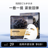 伊贝诗鱼子酱面膜30ml紧致嘭弹精华面膜瑜伽面膜紧致保湿 【体验装】5片