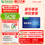 【肿瘤20项可约高端分院】慈铭体检 体检卡 豪华尊享 高端体检单人套餐 全国通用zx 豪华尊享