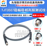 3507稳幅稳相高频测试线 SMA/3.5-JJ/JK SMA公转3.5MM母 DC-26.5G 3507 SMA公转3.5MM公 DC-26.5G 5M