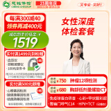 【免疫+肺部CT+HPV 23】慈铭体检 女性深度体检套餐  单人套餐zx