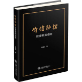 价值钟摆 投资框架指南 图书
