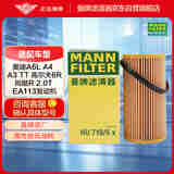 曼牌（MANNFILTER）机油滤清器机滤机油滤芯HU719/6x奥迪A6A4A3+/TT尚酷帕萨特高尔夫