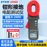 ETCR钳形接地电阻测试仪回路电阻测试高楼防雷接地高精度扁铁机房工地 ETCR2000X【0-200Ω】