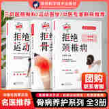 出版社直营】拒绝运动损伤骨关节炎颈椎病养护系列国家体育总局运动医学研究所黄光民推荐运动性疾病损伤防治 拒绝颈椎病