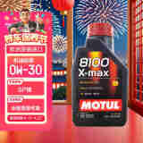 摩特(MOTUL) 全合成汽机油 8100 X-MAX 0W-30  SL 1L 欧洲进口