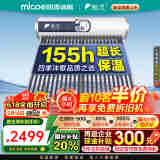 四季沐歌（MICOE）太阳能热水器家用 节能全自动太阳能 光电双能防冻 标配智能仪表和电辅热 包安装 家电国补 24根 180L 海泉系列 全自动款