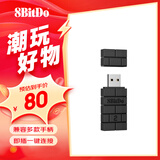 八位堂（8BitDo）小砖块游戏手柄接收器转换器Switch2 支持Xbox Series X/S PS5/PS4