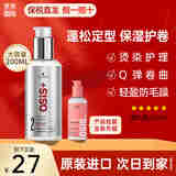 施华蔻（Schwarzkopf）弹力素200ml女卷发蓬松保湿烫染发护卷打底定型护发精华素防毛躁 弹力素200ml