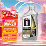 美孚1号全合成机油 长效EP 0W20 混动/SP节能/GF6A 0.946L 美国原装