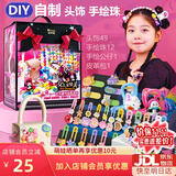 凯卡西9岁女孩生日礼物6-10小学生14手工diy头饰圣诞节礼物女儿爱臭美 小公主装扮礼盒（63件DIY作品）