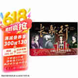 长歌行12周年纪念集（ 国漫经典 超人气漫画首部官方纪念集 附赠超美DIY双层纸灯 6张可撕书签 ）
