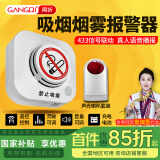 岡祈（Gangqi）禁烟专用 吸烟烟雾报警器 无线433联动套装 禁止抽烟检测仪探测感应器烟感报警器消防家用商用