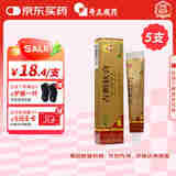 奇正藏药【5盒装】 青鹏软膏20g/支