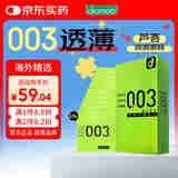 冈本 003避孕套 安全套 超薄芦荟滋润10只套套成人情趣计生用品进口