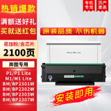 绿装富美奔图TL2302H BP2302W 2307W 2303w 2301 P1 M1 打印机硒鼓 墨盒 安装即用【含芯片2100页】易加粉硒鼓