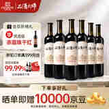 张裕品酒大师(PRO)九代解百纳蛇龙珠干红葡萄酒整箱国产红酒宴席送礼
