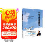 新航道 家有儿女要留学（全新修订版）