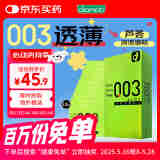 冈本 003避孕套 安全套 超薄芦荟滋润10只套套成人情趣计生用品进口