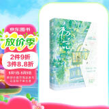限量特签版 初恋 雪莉著经典畅销青春言情小说久别重逢都市情感破镜重圆正版实体书籍他笑时风华正茂难哄早春晴朗赠书签邀请函海报