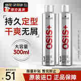 施华蔻（Schwarzkopf）定型喷雾专业OSIS刚劲发胶 男女士造型强力干胶持久快干清爽无屑 【强力定型】发胶3号300ml