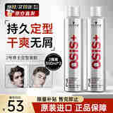 施华蔻（Schwarzkopf）定型喷雾专业OSIS刚劲发胶男女蓬松造型强力干胶持久快干清爽无屑 【两瓶装】发胶3号300ml