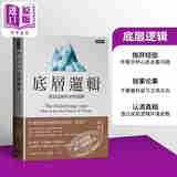 预售 底层逻辑 看清这个世界的底牌 港台原版 刘润 时报