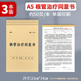 疯狂森林根管治疗知情同意书拔牙知情同意书口腔诊所治疗告知书门诊正畸治疗确认书口腔科术后注意事项 根管治疗同意书-3本