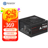艾湃电竞（Apexgaming）A-750 额定750W  80铜牌认证 12V大电流 直出 智能风扇 DC-DC 独立配置继电器设计