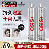 施华蔻（Schwarzkopf）定型喷雾专业OSIS刚劲发胶男女蓬松造型强力干胶持久快干清爽无屑 【两瓶装】发胶2号500ml