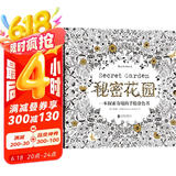 秘密花园：一本探索奇境的手绘涂色书（散页版）京东618活动