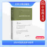 正版 诉讼时效的实体与程序 霍海红 北京大学出版社 诉讼效力期间计算观念 中国诉讼时效制度 法学学术研究法律书籍 9787301361016