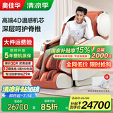 奥佳华（OGAWA）国家补贴家用按摩椅2025十大品牌太空舱多功能全身智能沙发零重力4D机芯老人礼物豪华头等舱7598C 活力橙